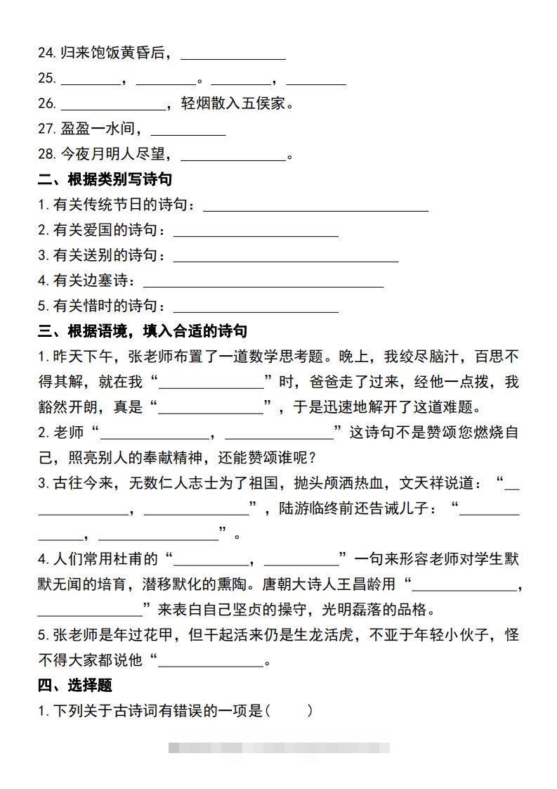 图片[2]-六年级语文小升初必考重点古诗文填空专项-资源V站
