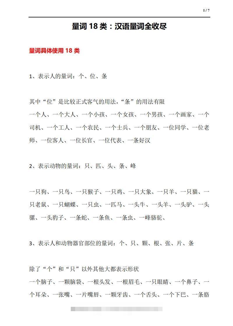 量词18类：汉语量词全收尽-小哥网