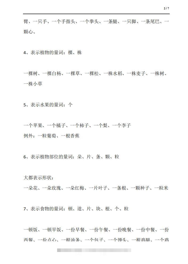 图片[2]-量词18类：汉语量词全收尽-小哥网