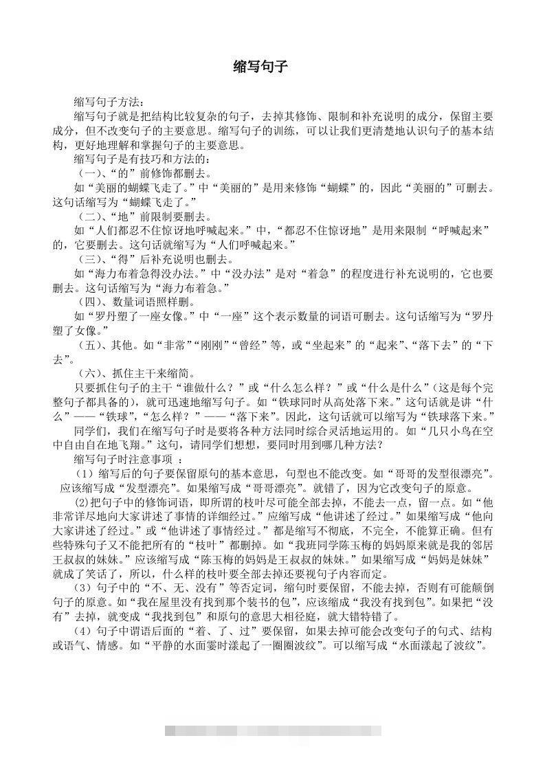 小升初语文缩句练习题-资源V站