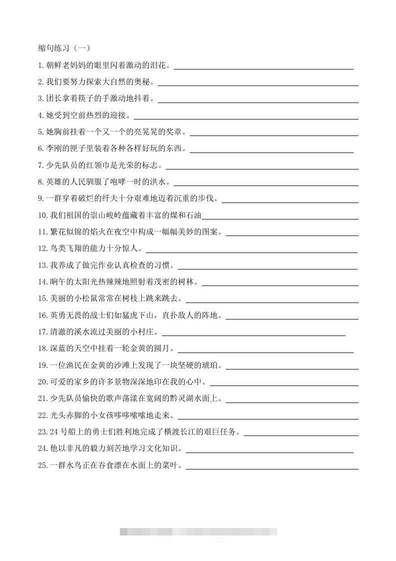 图片[2]-小升初语文缩句练习题-资源V站