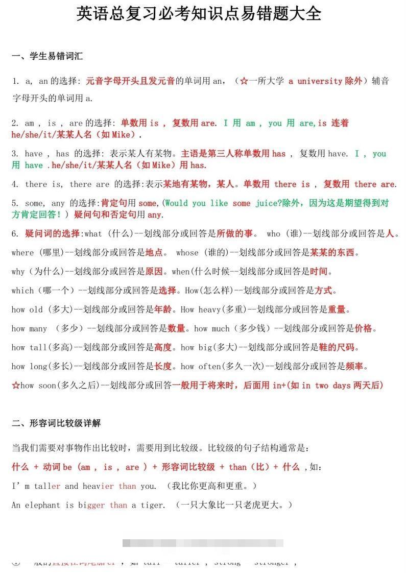 小升初英语必考知识点-小哥网