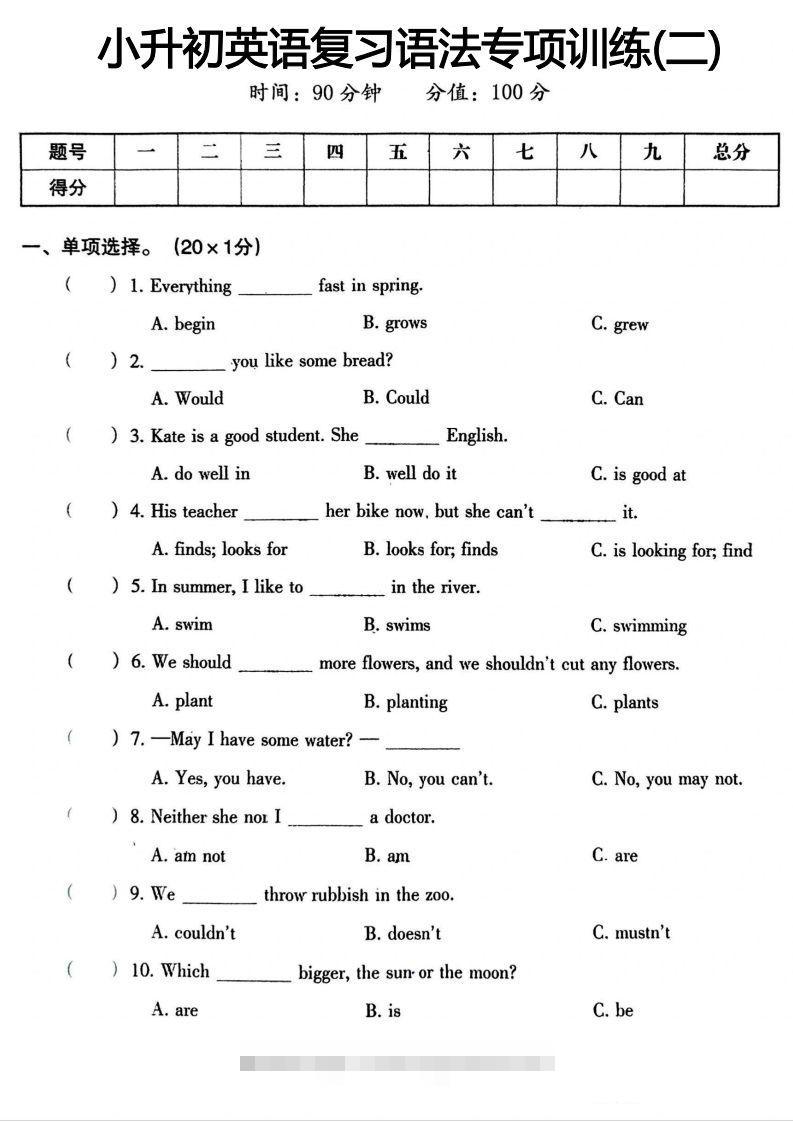小升初英语语法专项二-小哥网