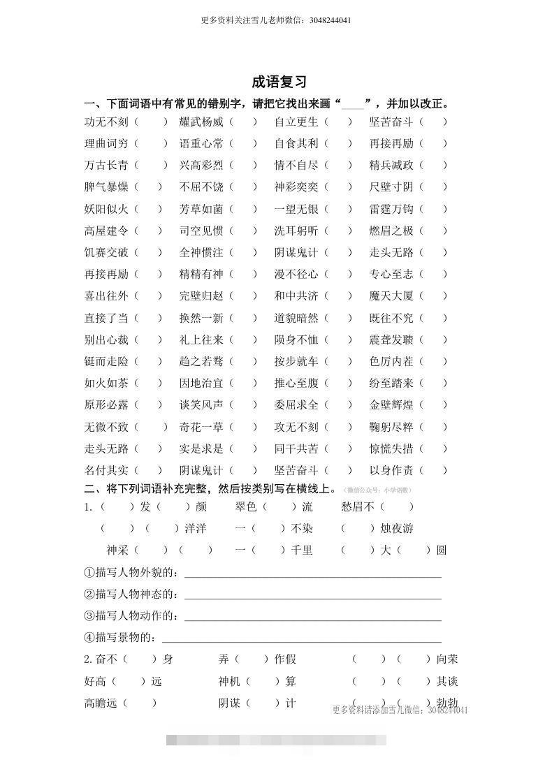 小升初语文小升初语文成语填空-资源V站