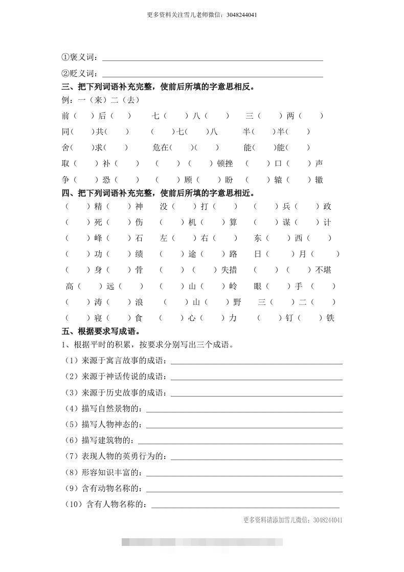 图片[2]-小升初语文小升初语文成语填空-资源V站
