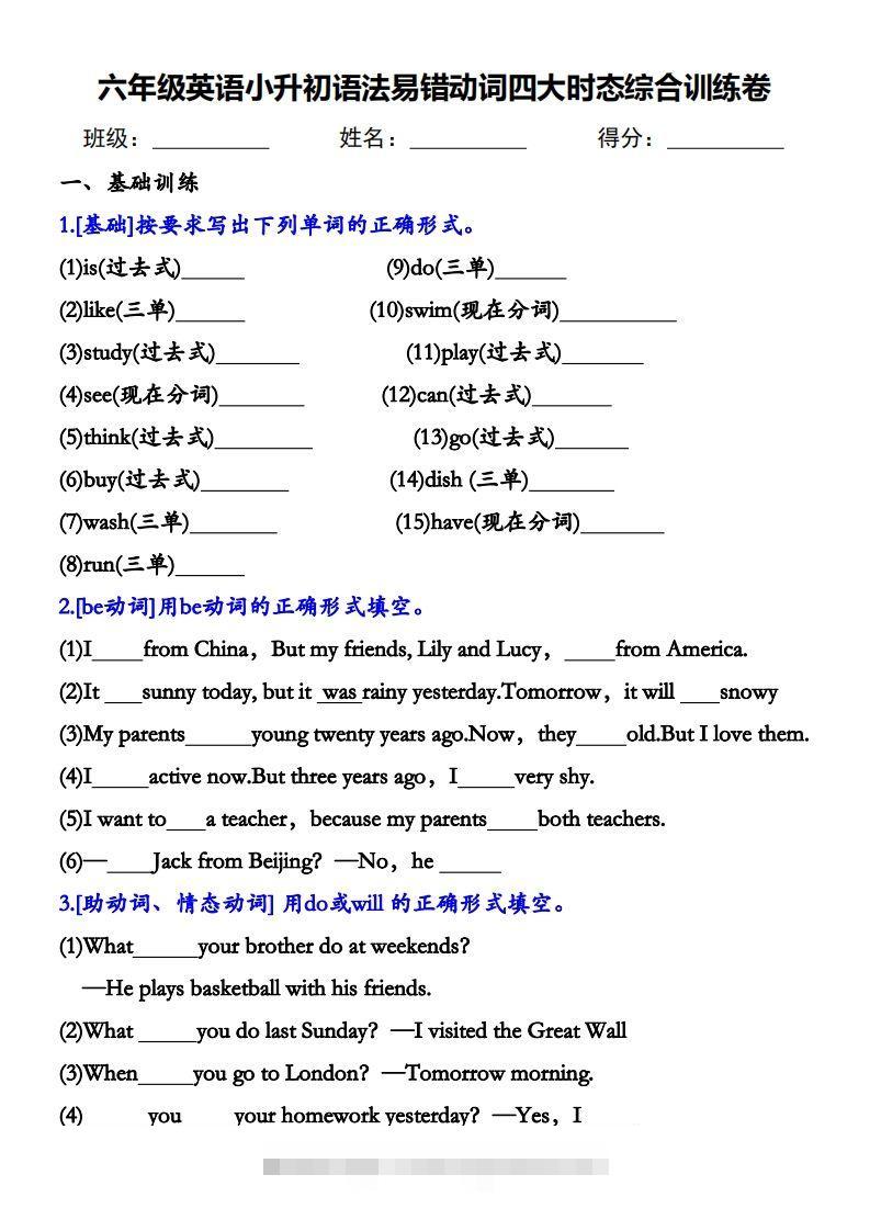 小升初语法易错动词四大时态综合训练卷(1)-资源V站