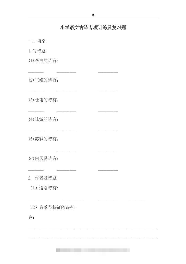 小升初语文古诗专项训练及复习题-小哥网