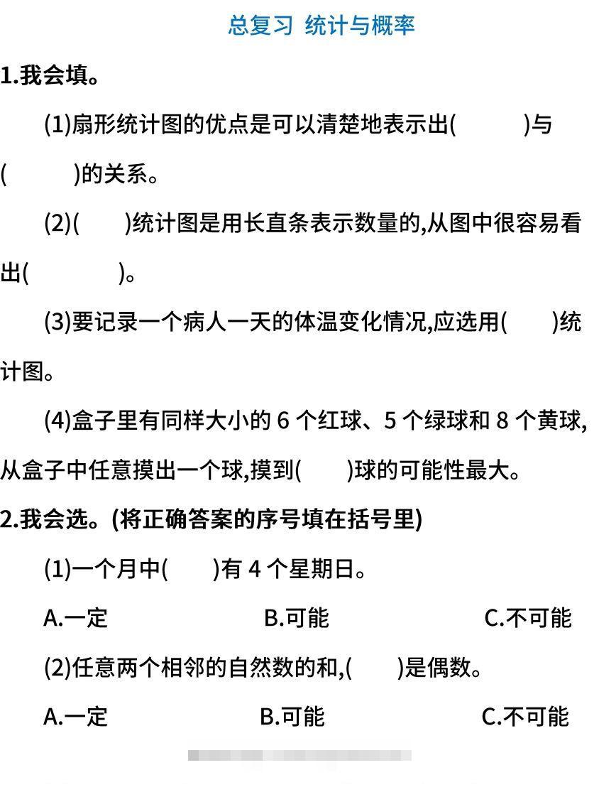 小升初统计与概率检测卷（含答案）-资源V站