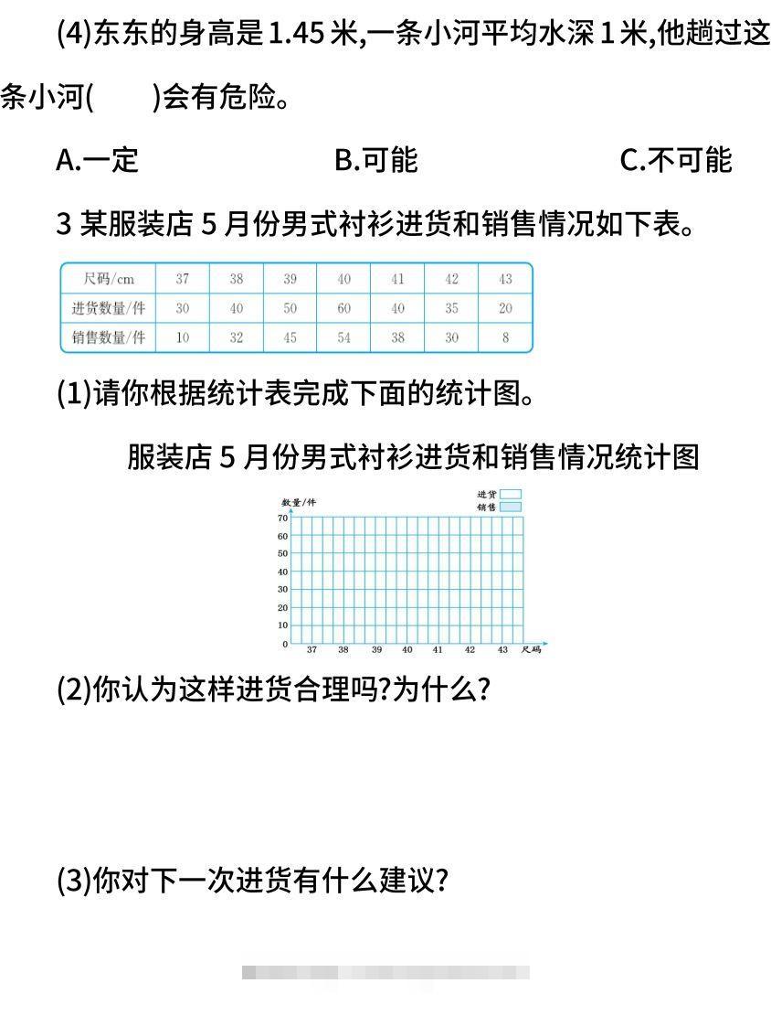 图片[2]-小升初统计与概率检测卷（含答案）-资源V站