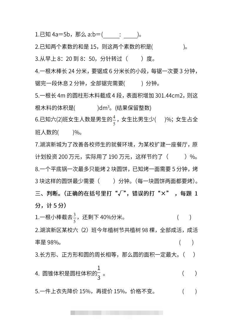 图片[2]-小升初复习人教版数学期末测试卷（五）-资源V站