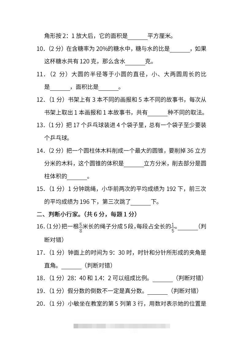 图片[2]-小升初复习人教版数学期末测试卷（七）-资源V站