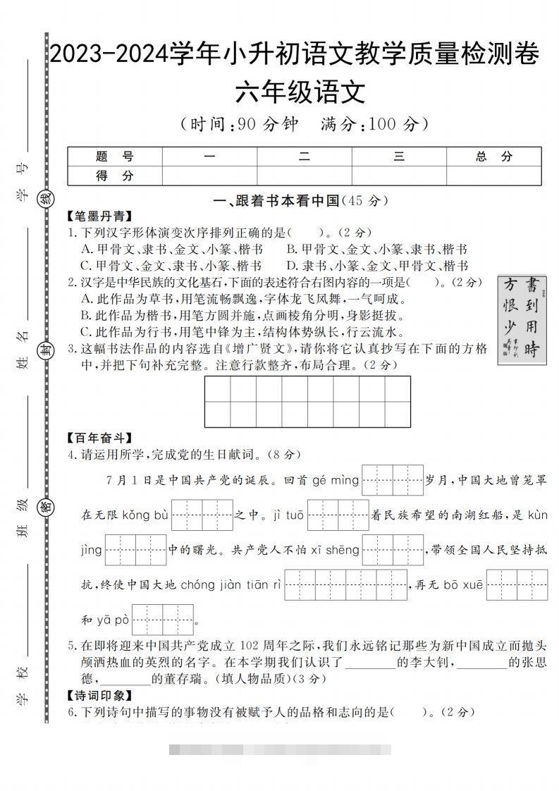 小升初语文2023-2024学年小升初语文教学质量检测卷-小哥网