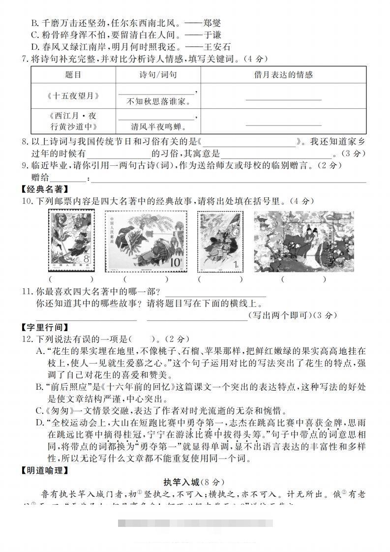 图片[2]-小升初语文2023-2024学年小升初语文教学质量检测卷-资源V站
