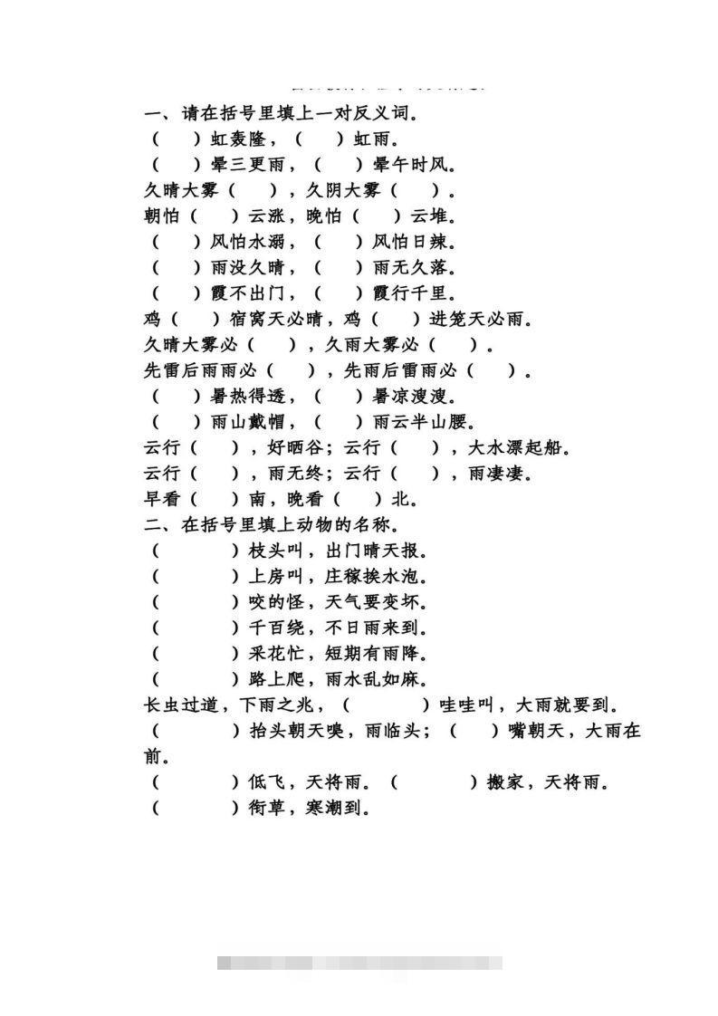 谚语、歇后语练习-资源V站