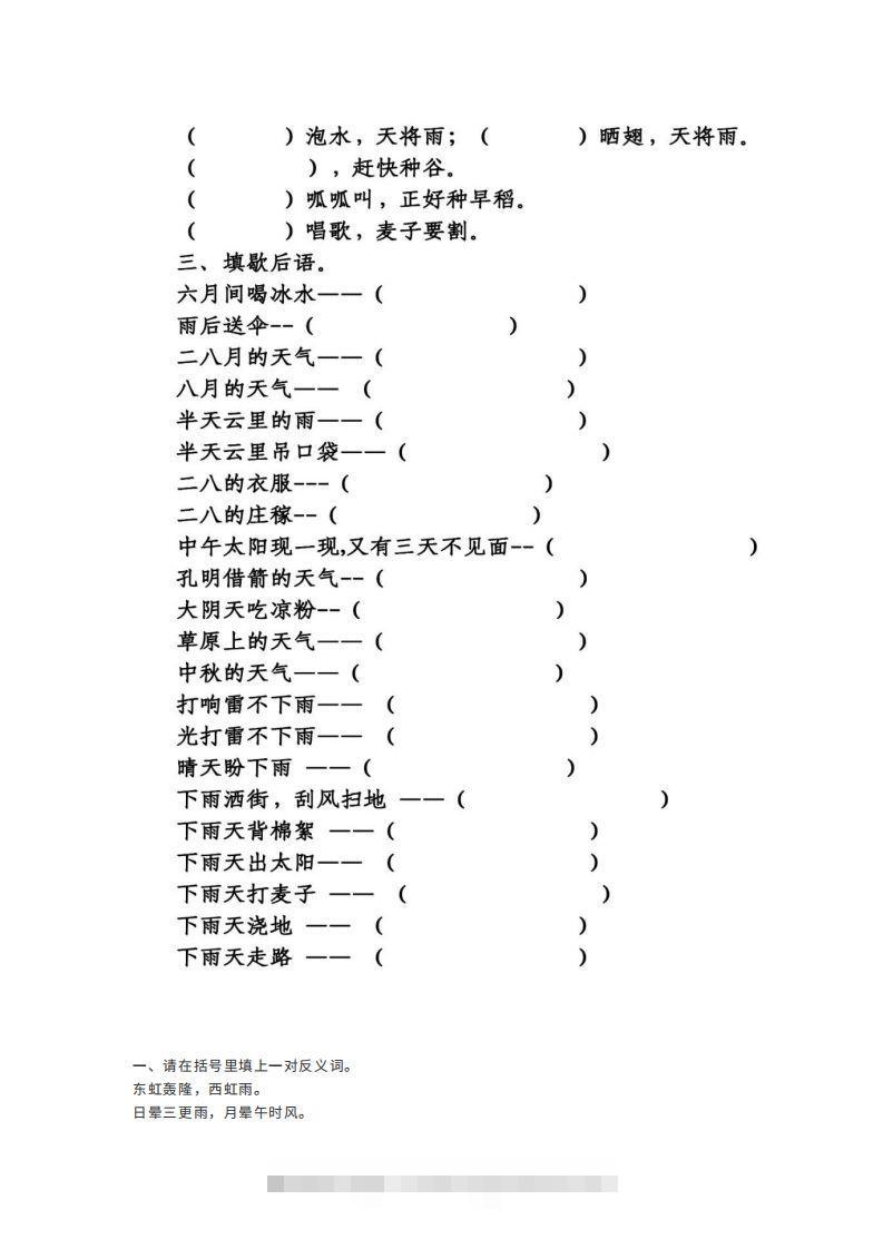 图片[2]-谚语、歇后语练习-资源V站