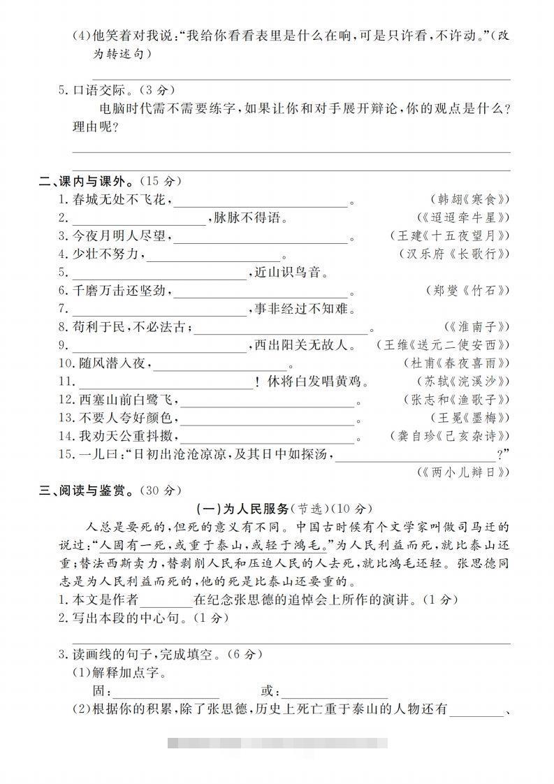 图片[2]-小升初语文2023-2024学年小升初毕业升学模拟评估卷_-资源V站