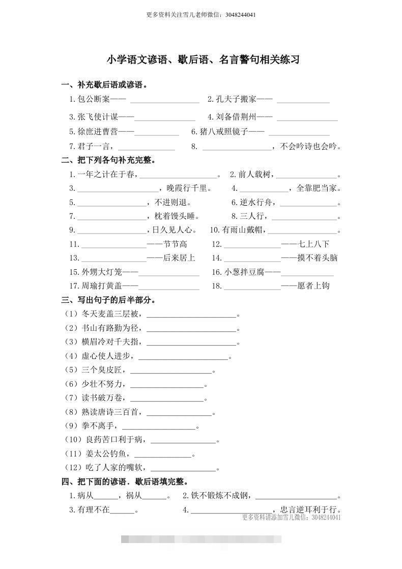 小升初语文谚语、歇后语练习-小哥网