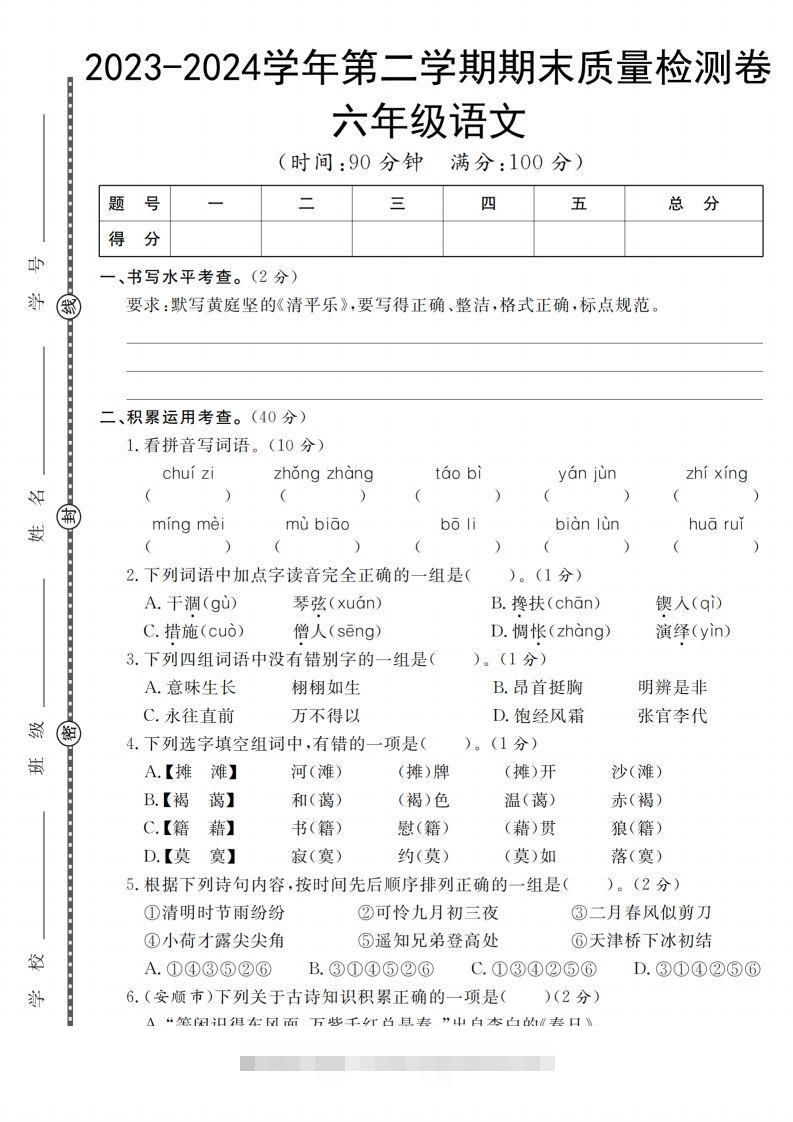 小升初语文2023-2024学年第二学期期末质量检测卷-资源V站