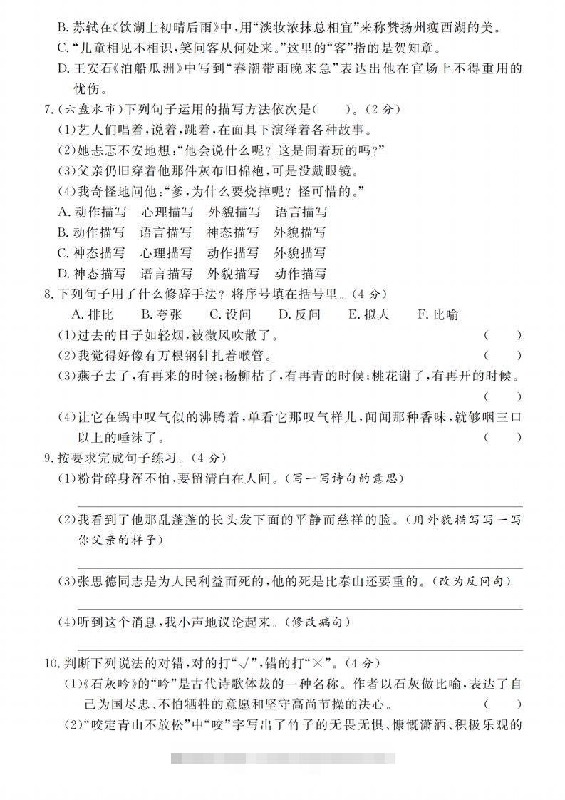 图片[2]-小升初语文2023-2024学年第二学期期末质量检测卷-资源V站