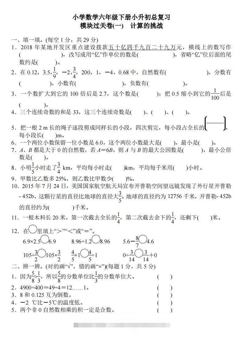 小升初数学：《专项复习卷》全18套-小哥网