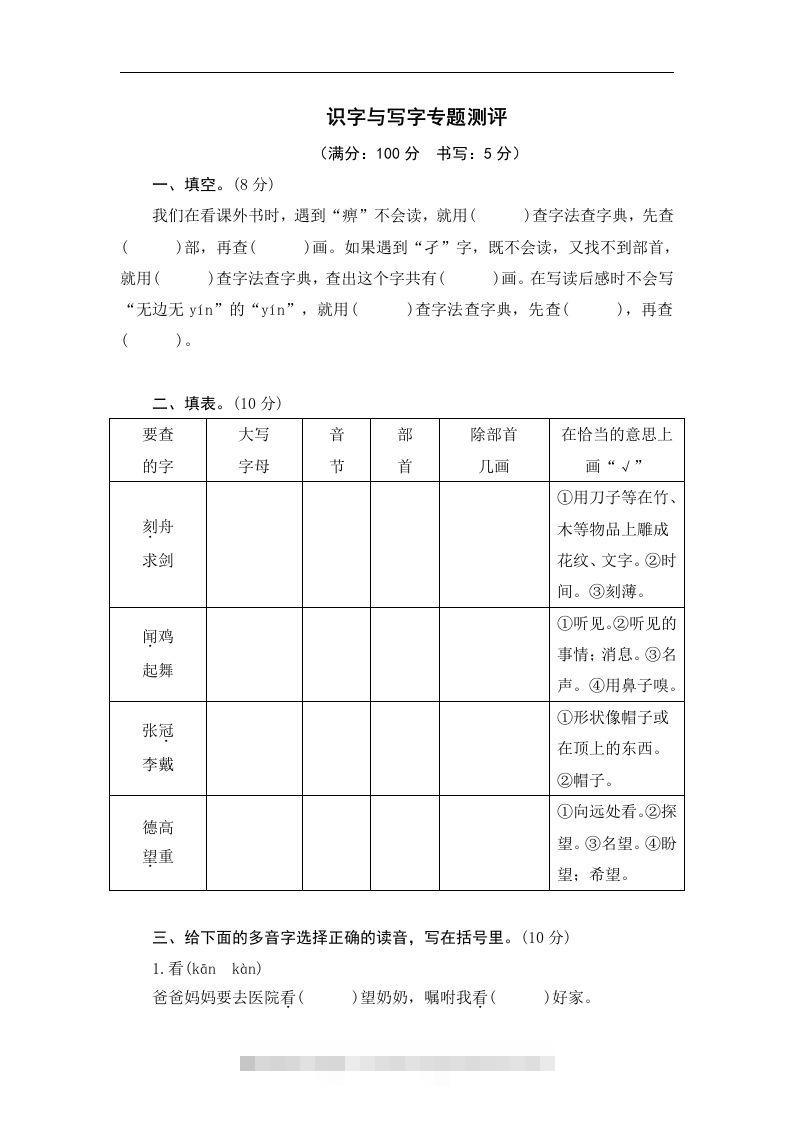小升初语文识字与写字-资源V站