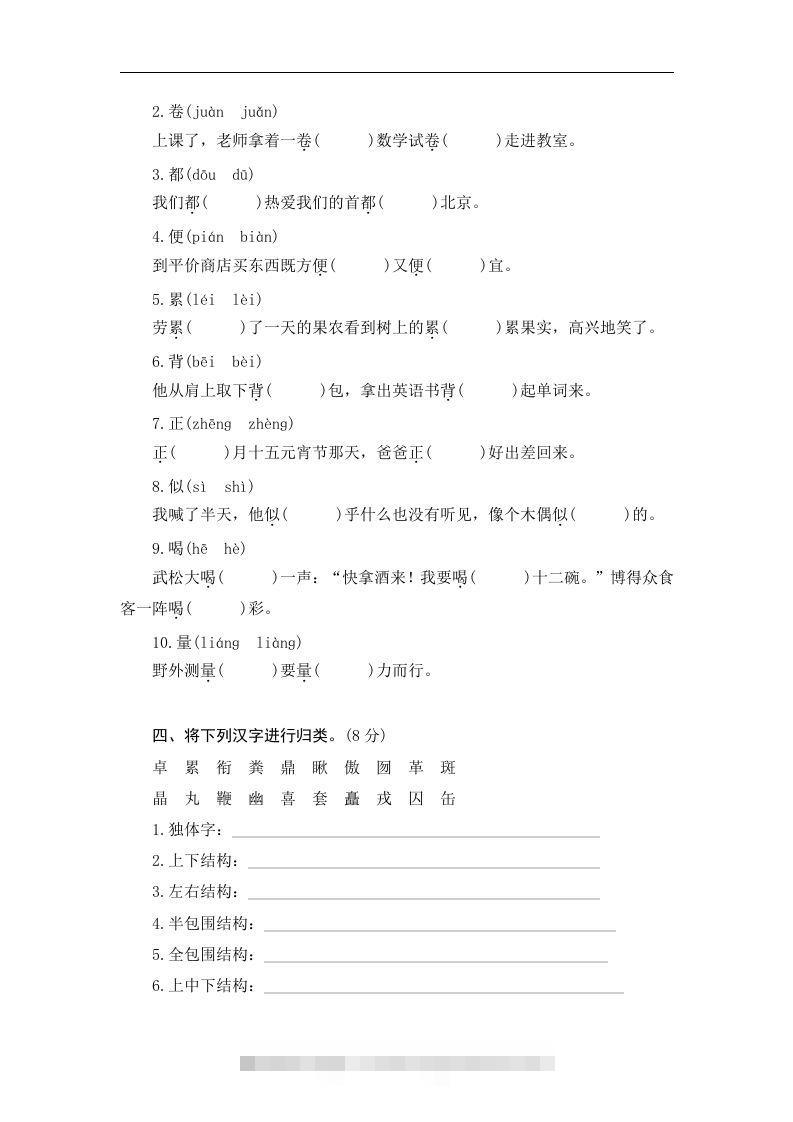 图片[2]-小升初语文识字与写字-资源V站
