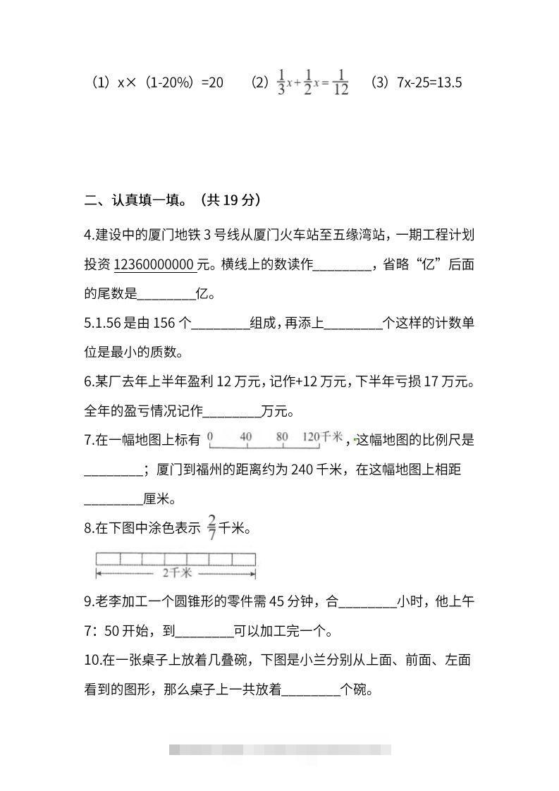 图片[2]-小升初复习人教版数学期末测试卷（三）-资源V站