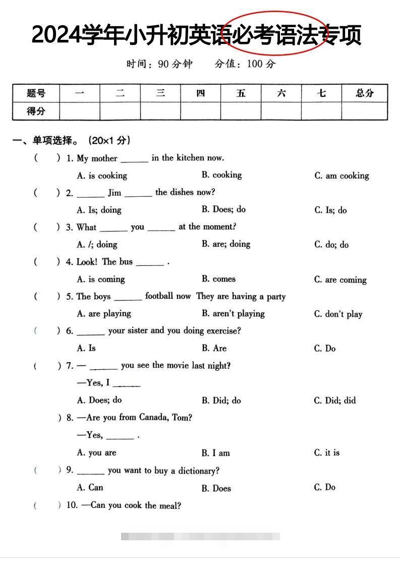 小升初英语语法专项-小哥网