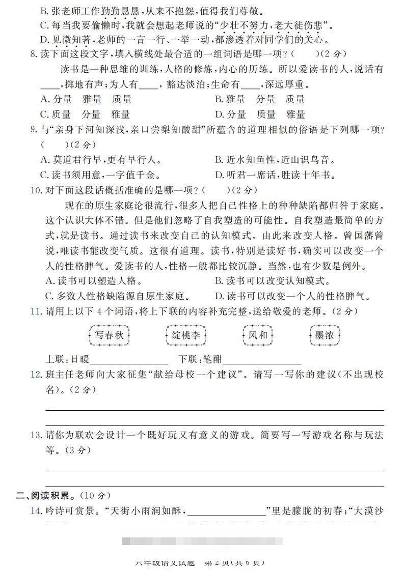 图片[2]-小升初语文六年级语文质量检测卷-资源V站