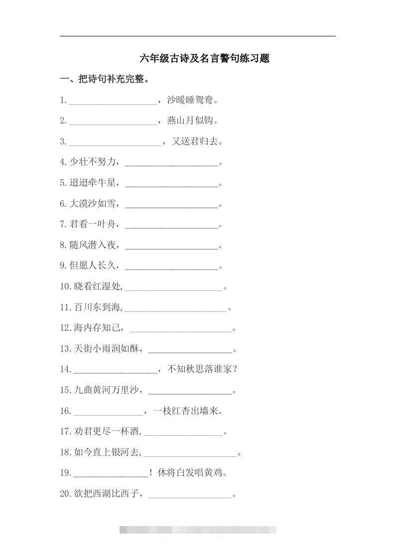 小升初语文古诗及名言警句练习题-小哥网