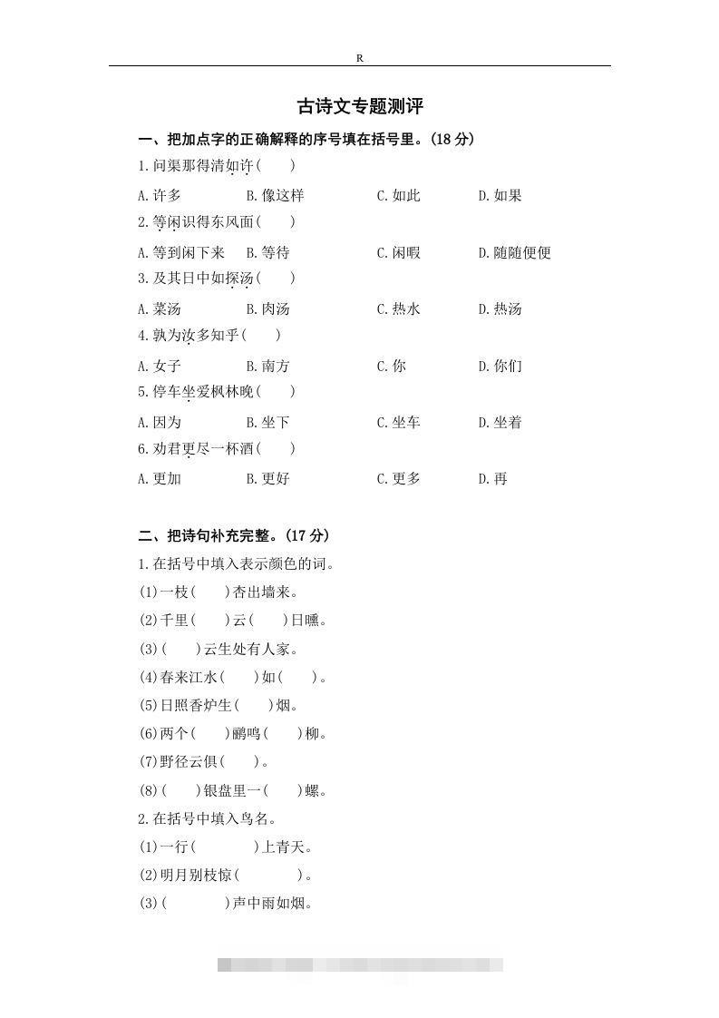 小升初语文古诗文-小哥网