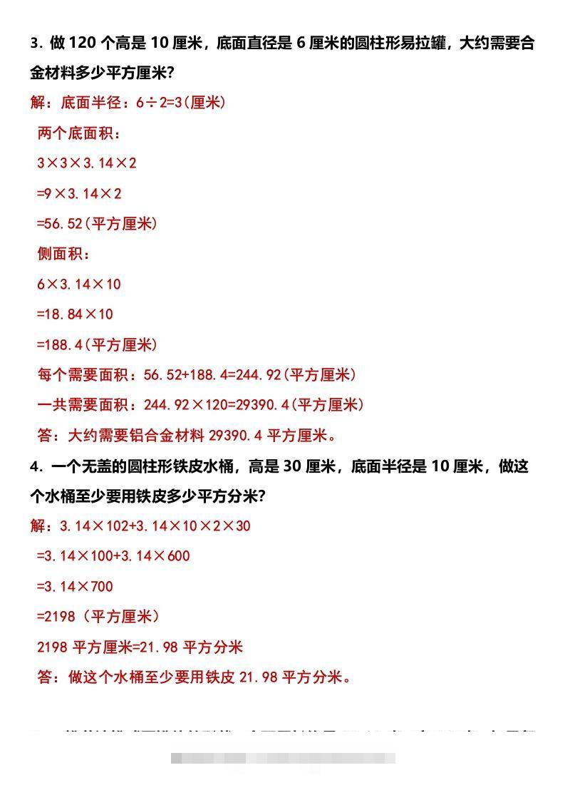 图片[2]-小升初应用题特训：圆柱与圆锥（专项训练）-小学数学六年级下册人教版-资源V站