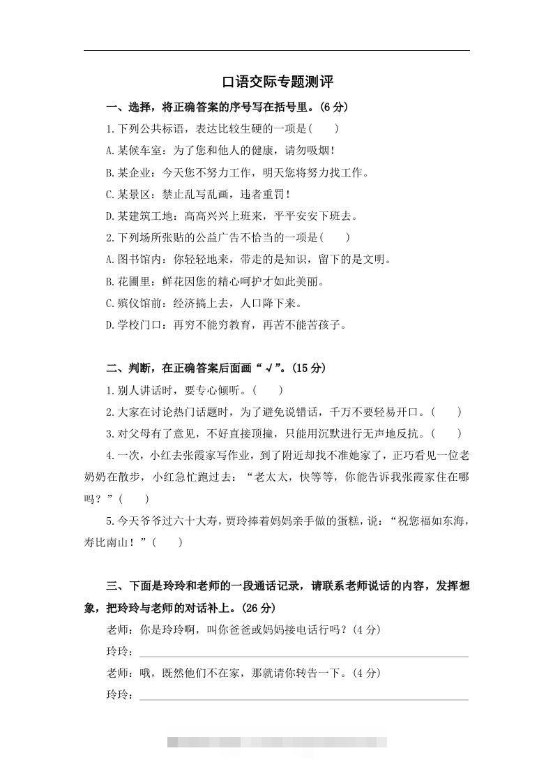 小升初语文口语交际-资源V站