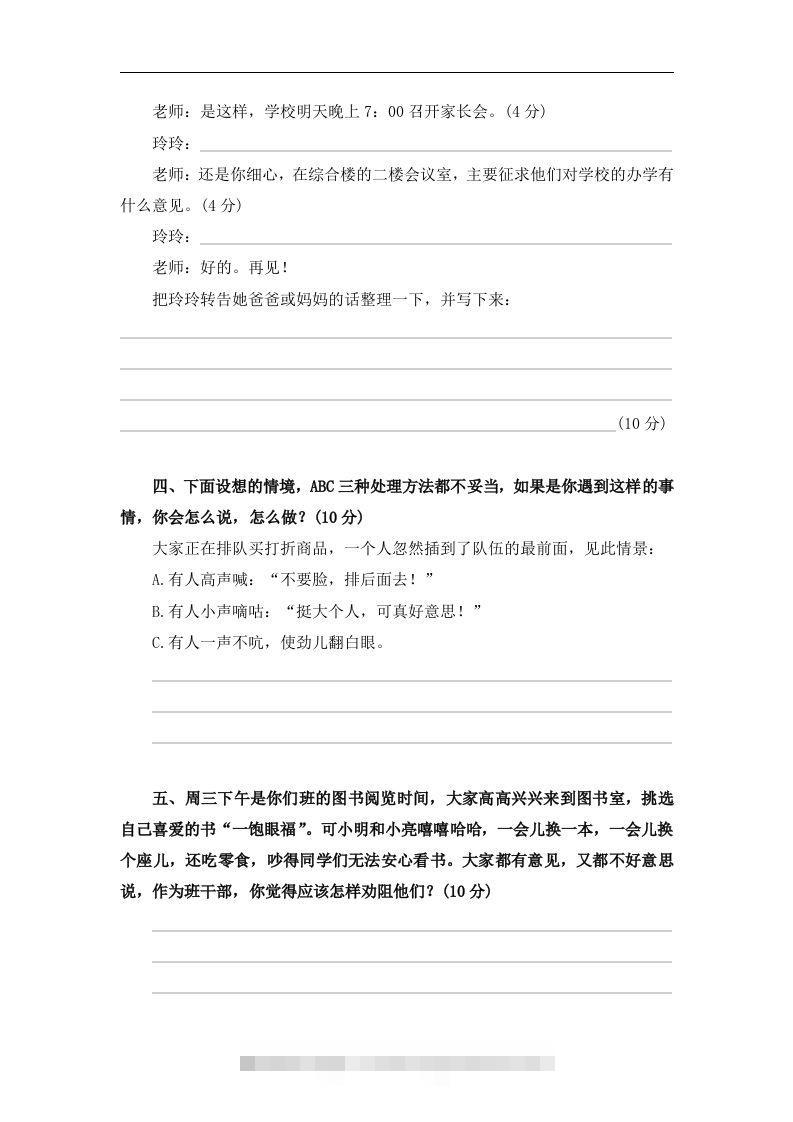 图片[2]-小升初语文口语交际-资源V站