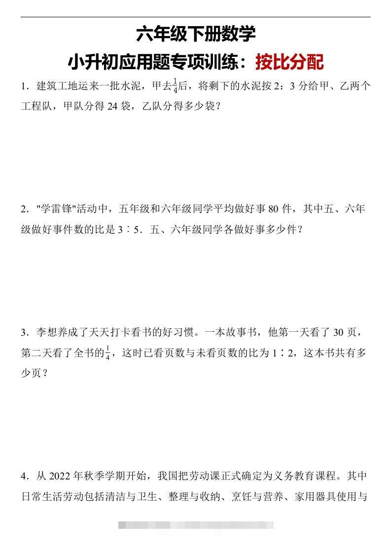 小升初应用题专项训练按比分配（含答案）数学六年级下册人教版-小哥网