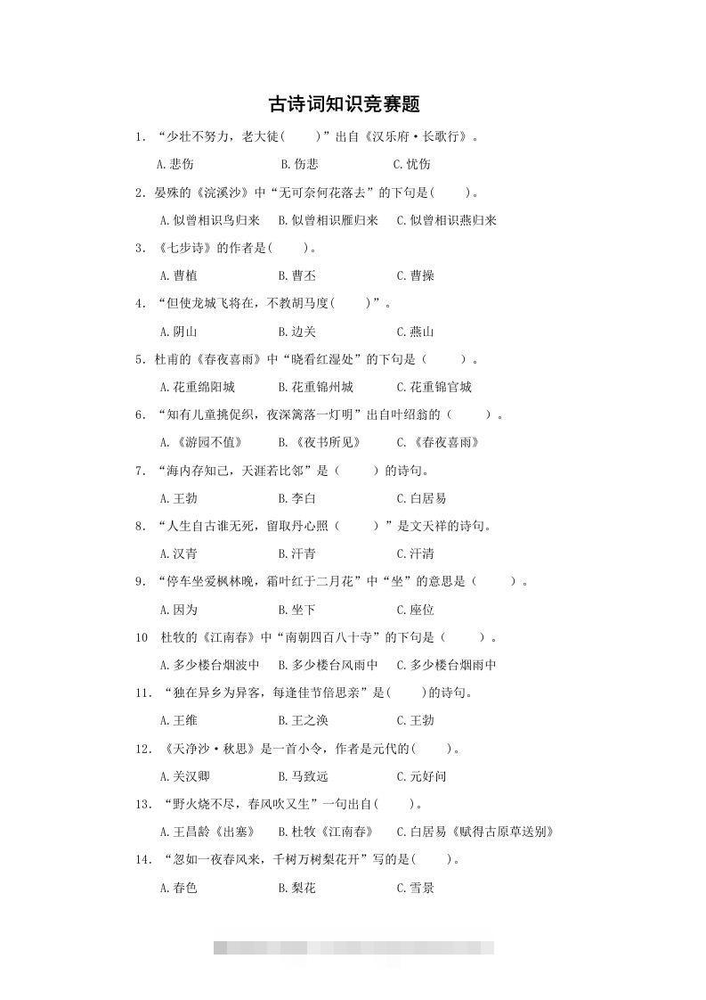 小升初语文古诗词知识竞赛题-小哥网