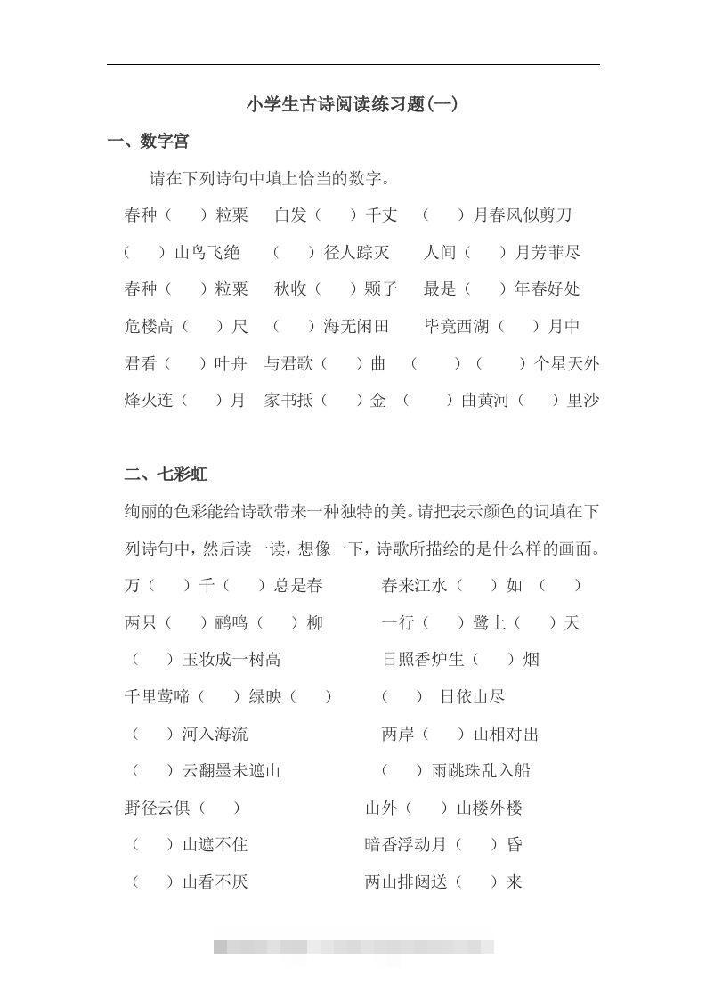 小升初语文古诗阅读练习题-小哥网