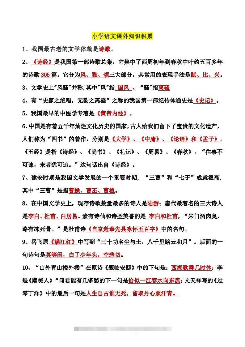 小学语文课外知识积累-资源V站