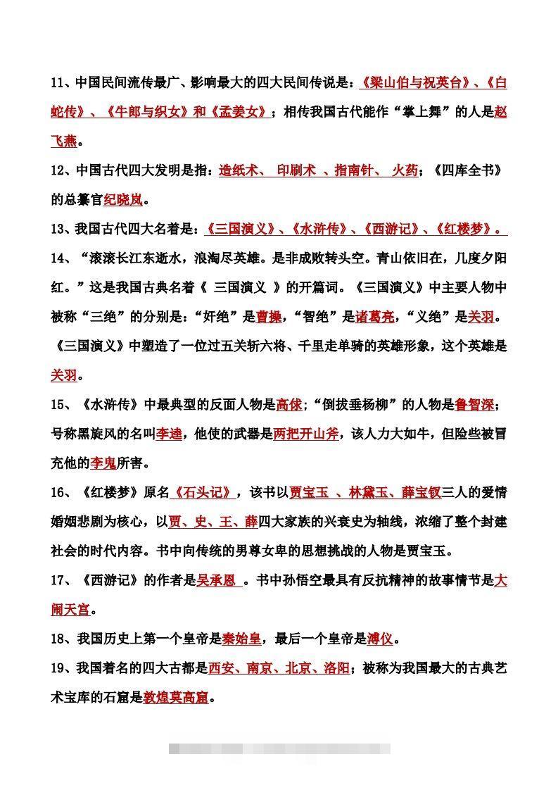 图片[2]-小学语文课外知识积累-资源V站