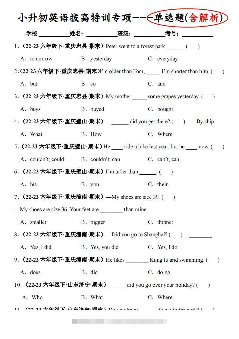 英语小升初拔高特训专项—单选题(含解析)-小哥网
