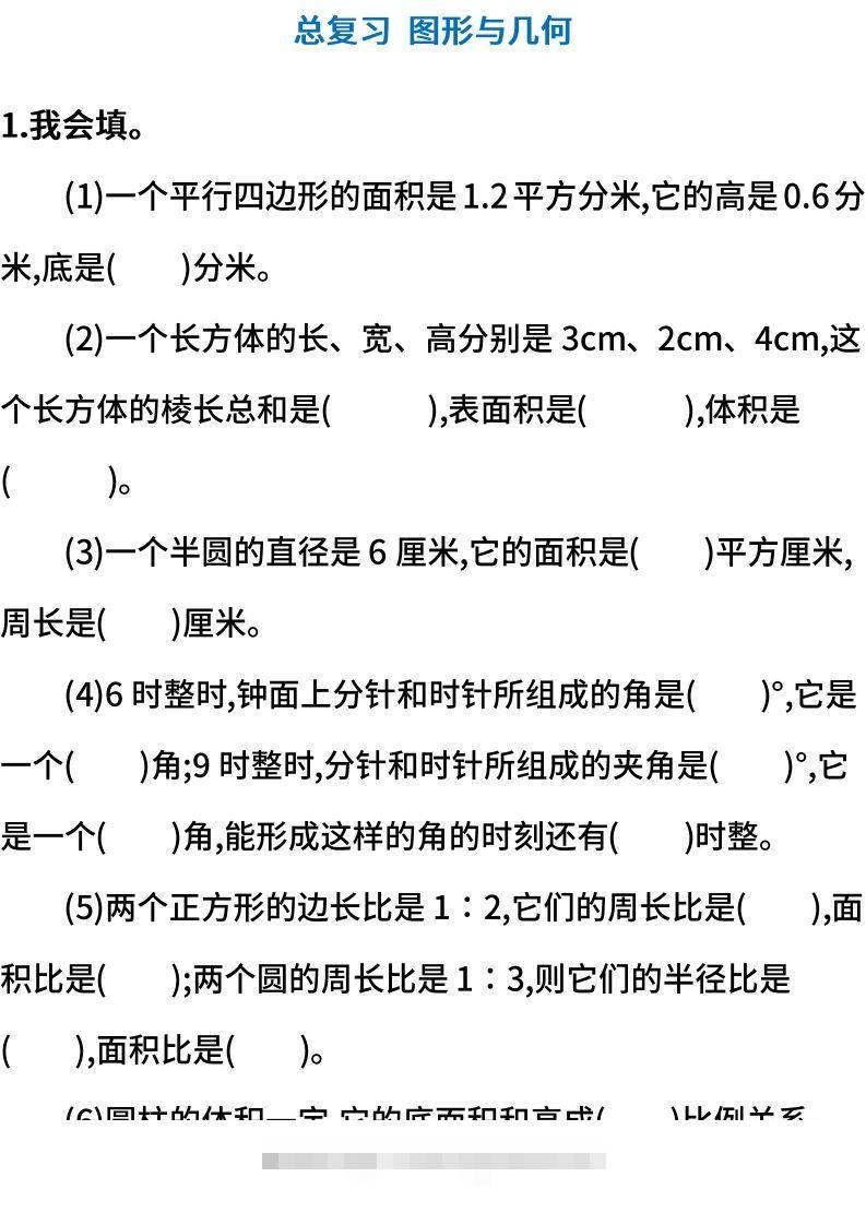小升初图形与几何测试卷（含答案）-资源V站