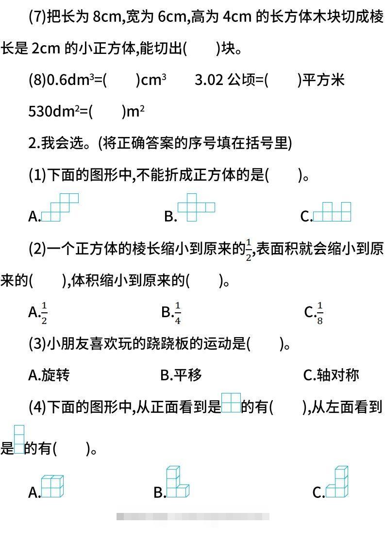 图片[2]-小升初图形与几何测试卷（含答案）-资源V站