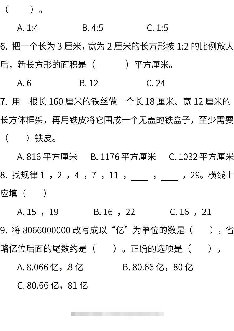 图片[2]-小升初复习人教版数学期末测试卷（一）-资源V站