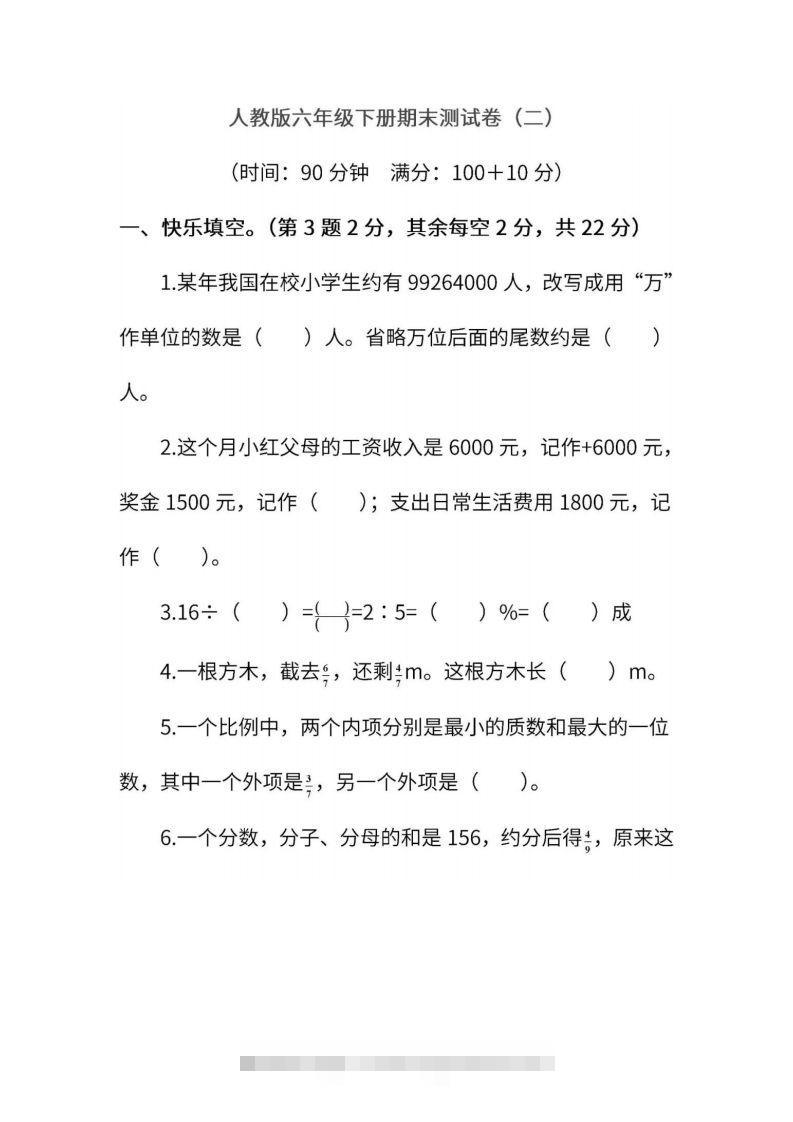 小升初复习人教版数学期末测试卷（二）-资源V站