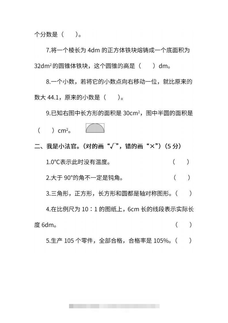 图片[2]-小升初复习人教版数学期末测试卷（二）-资源V站