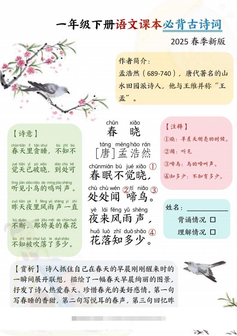25春一下语文课本必背古诗词7首7页-资源V站
