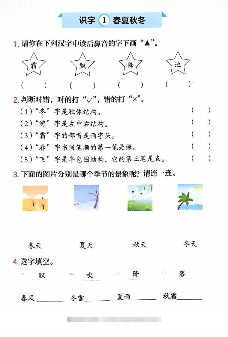 一下语文一课一练课时练（含答案32页）-资源V站