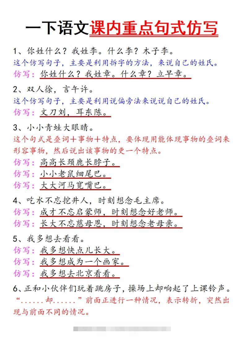 一下语文课内重点句式仿写(1)-资源V站