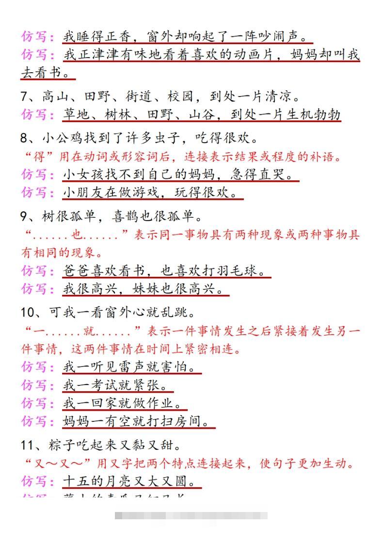 图片[2]-一下语文课内重点句式仿写(1)-资源V站