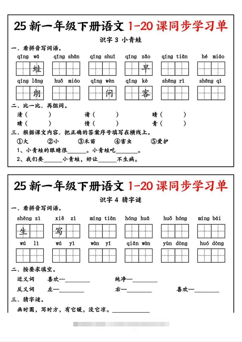 图片[2]-新一年级下册语文1-20课同步学习单-资源V站